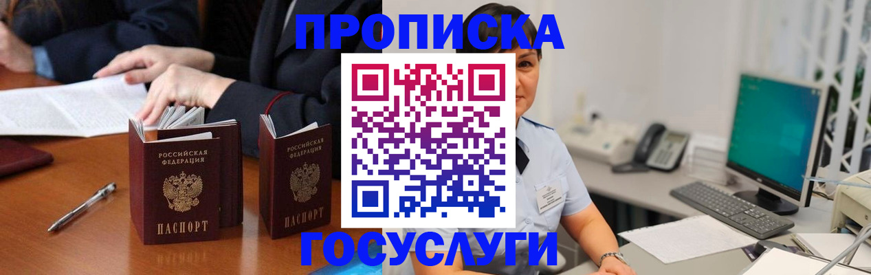 временная регистрация купить в Копейске