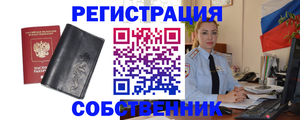 прописка в Копейске